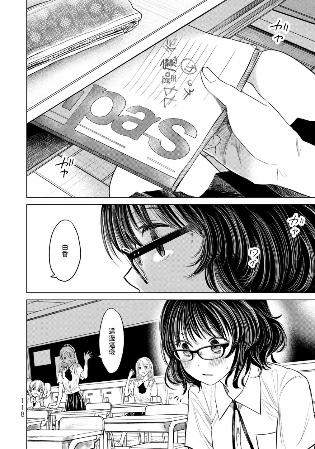 🍴交换漫画日记 第6话 第2页