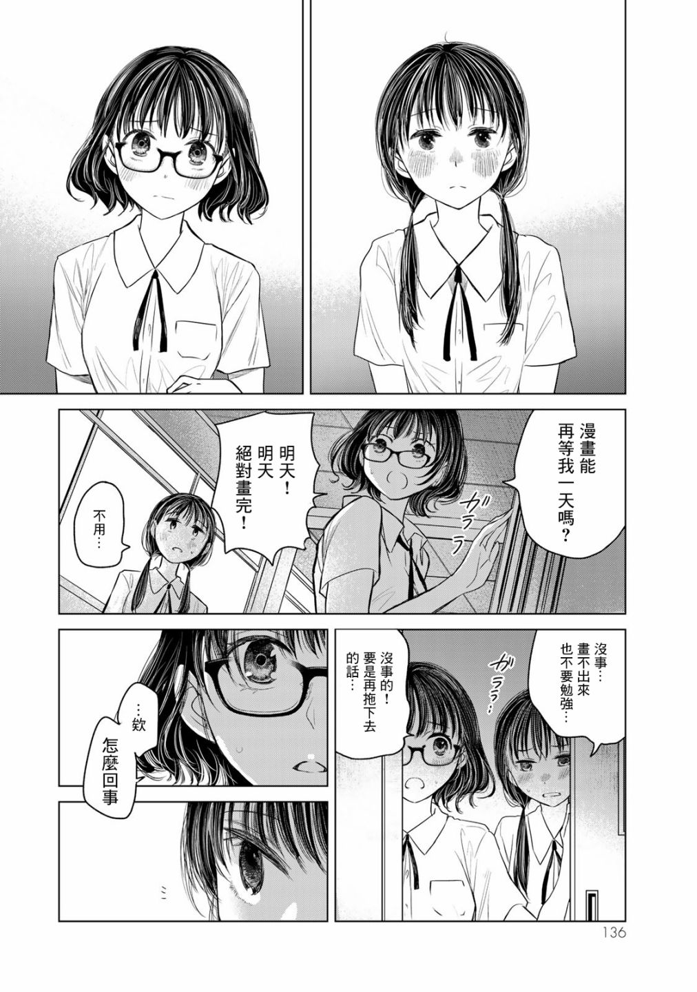 🍴交换漫画日记 第6话 第20页
