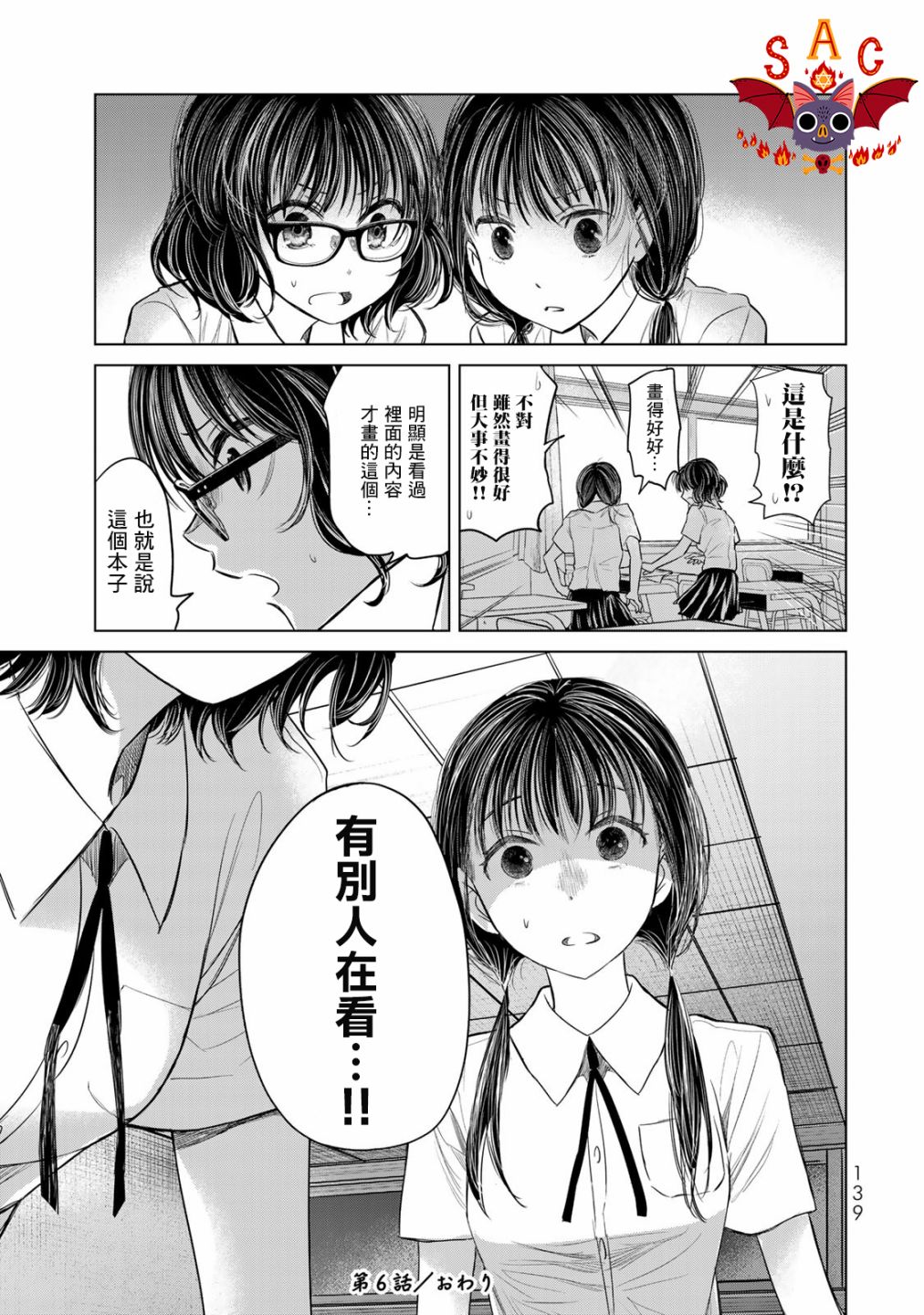 🍴交换漫画日记 第6话 第23页