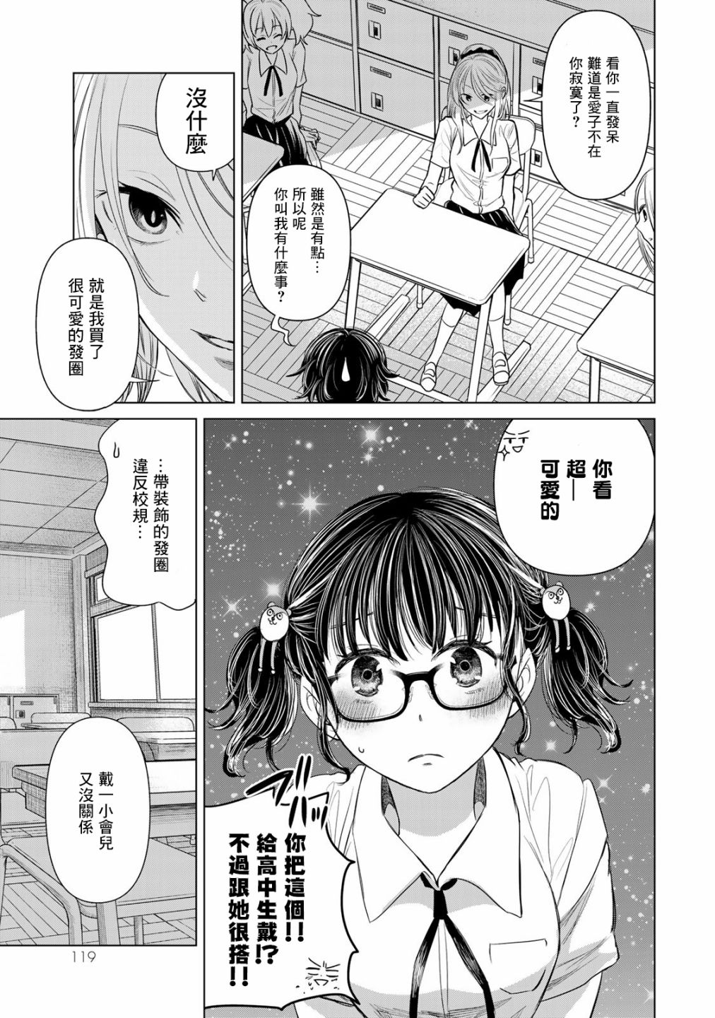 🍴交换漫画日记 第6话 第3页