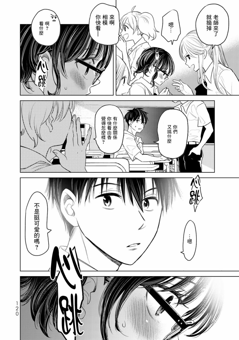 🍴交换漫画日记 第6话 第4页