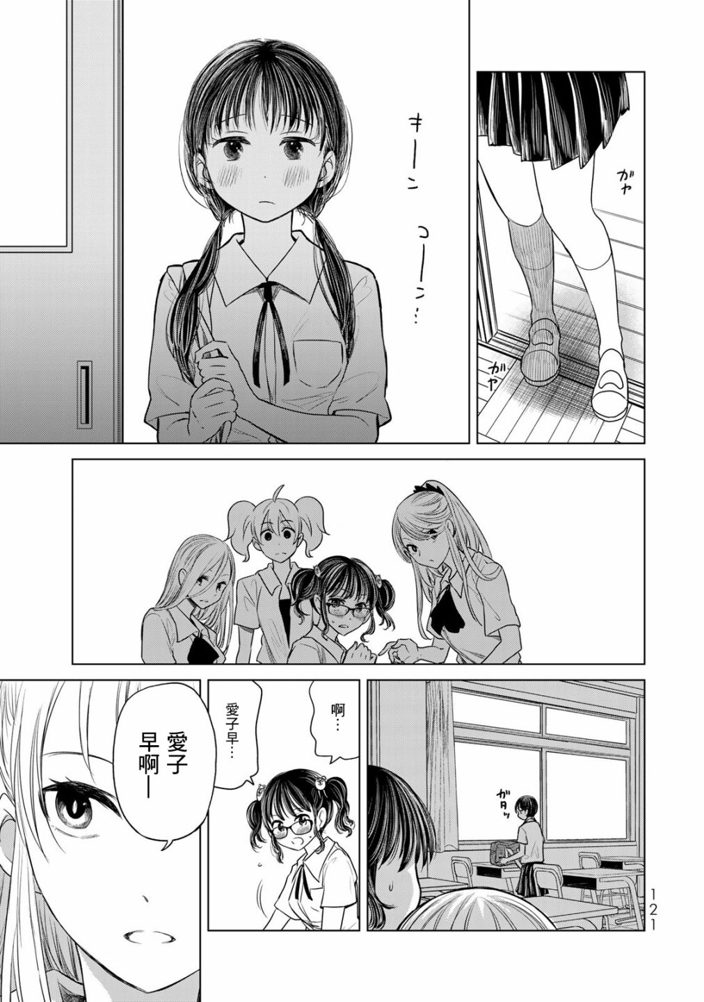 🍴交换漫画日记 第6话 第5页