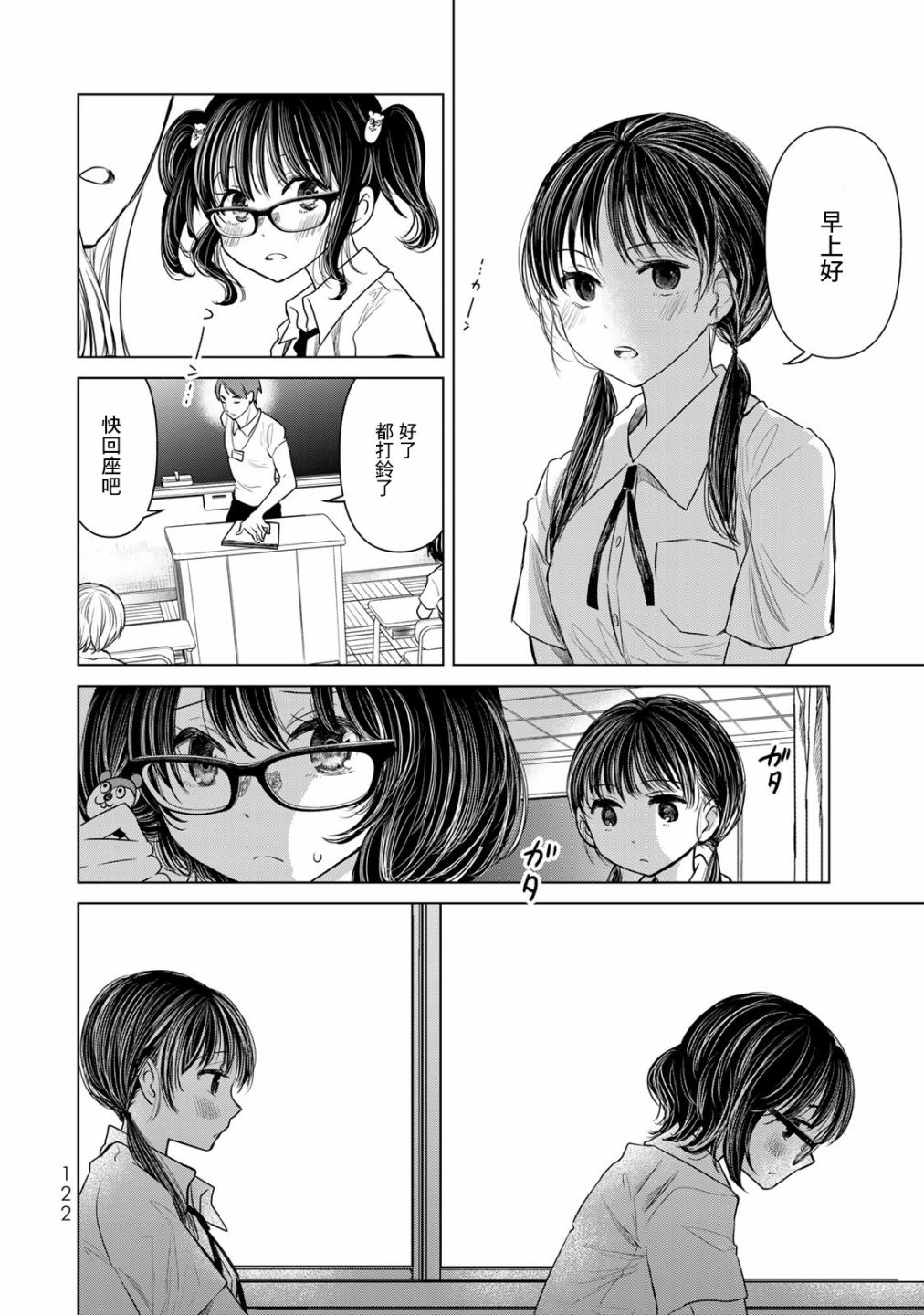 🍴交换漫画日记 第6话 第6页