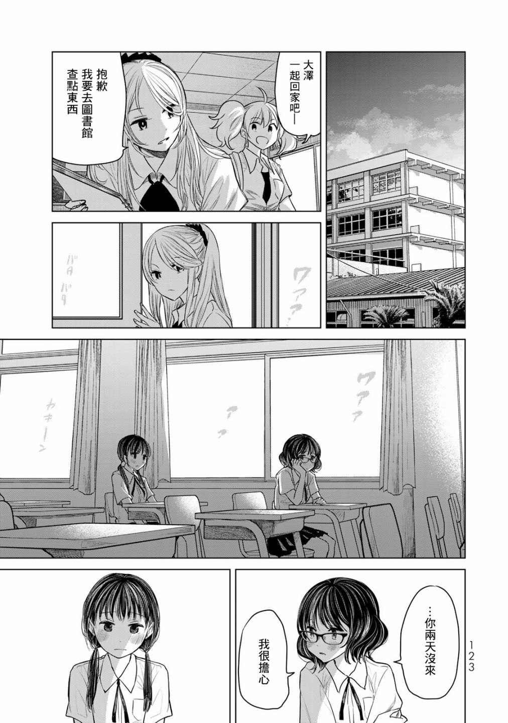 🍴交换漫画日记 第6话 第7页