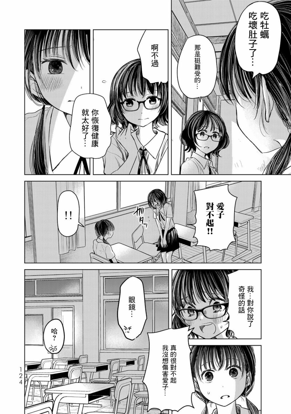 🍴交换漫画日记 第6话 第8页