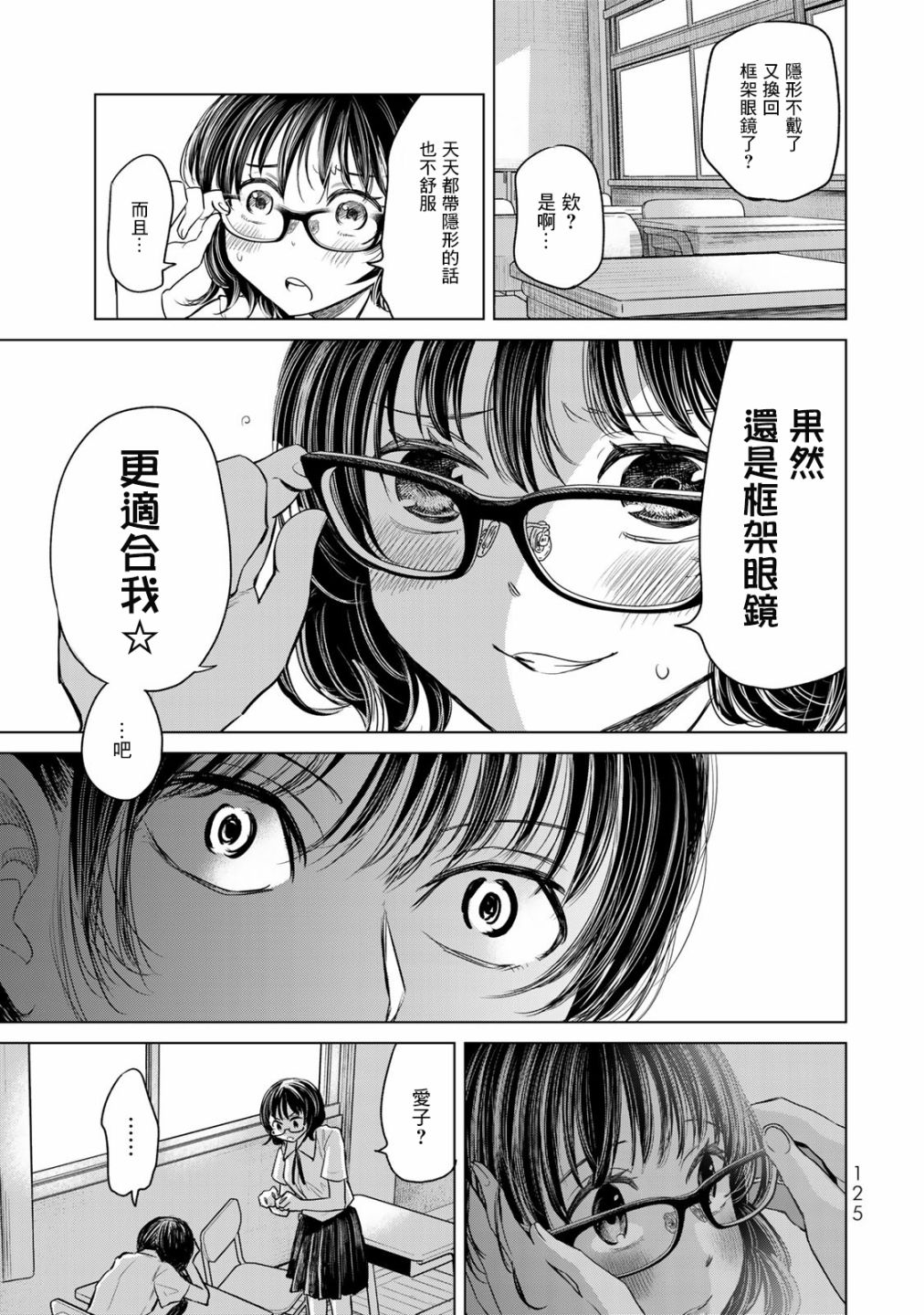 🍴交换漫画日记 第6话 第9页