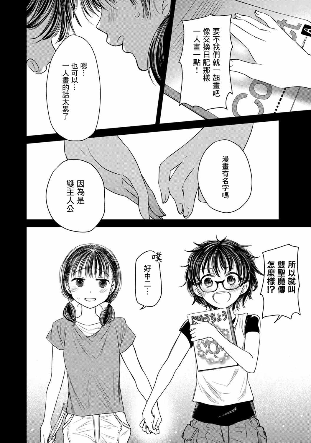 🍴交换漫画日记 第7话 异类 第10页