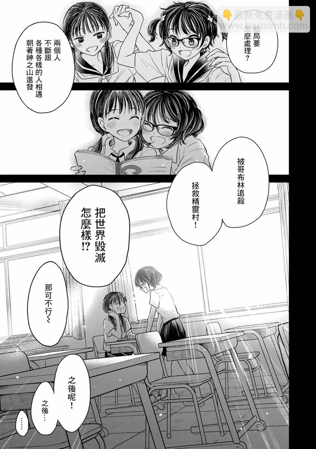 🍴交换漫画日记 第7话 异类 第11页