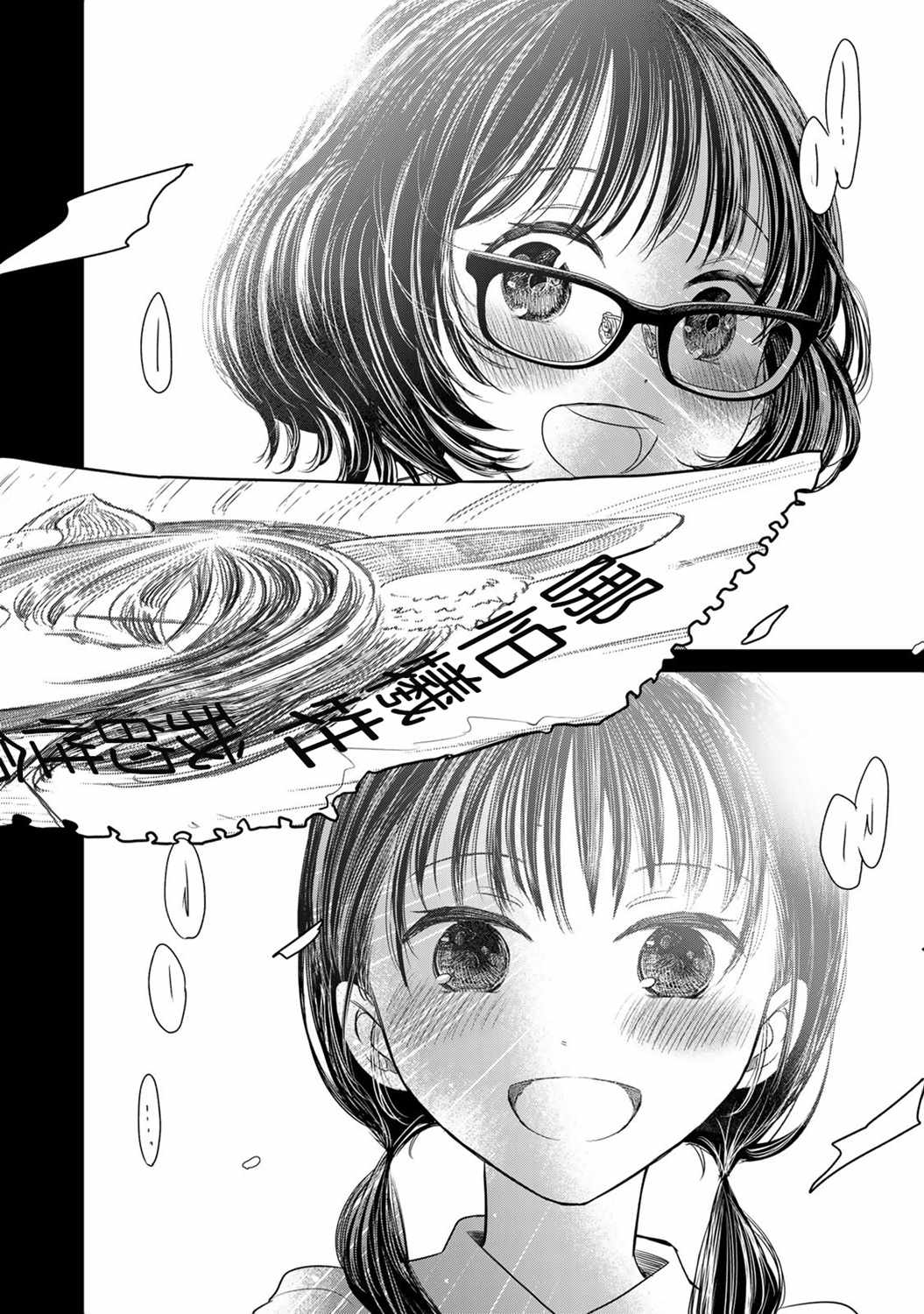 🍴交换漫画日记 第7话 异类 第12页