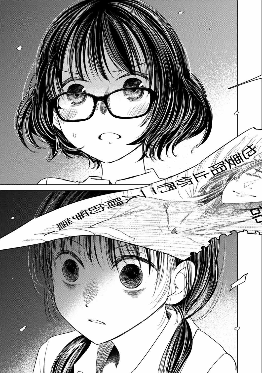 🍴交换漫画日记 第7话 异类 第13页