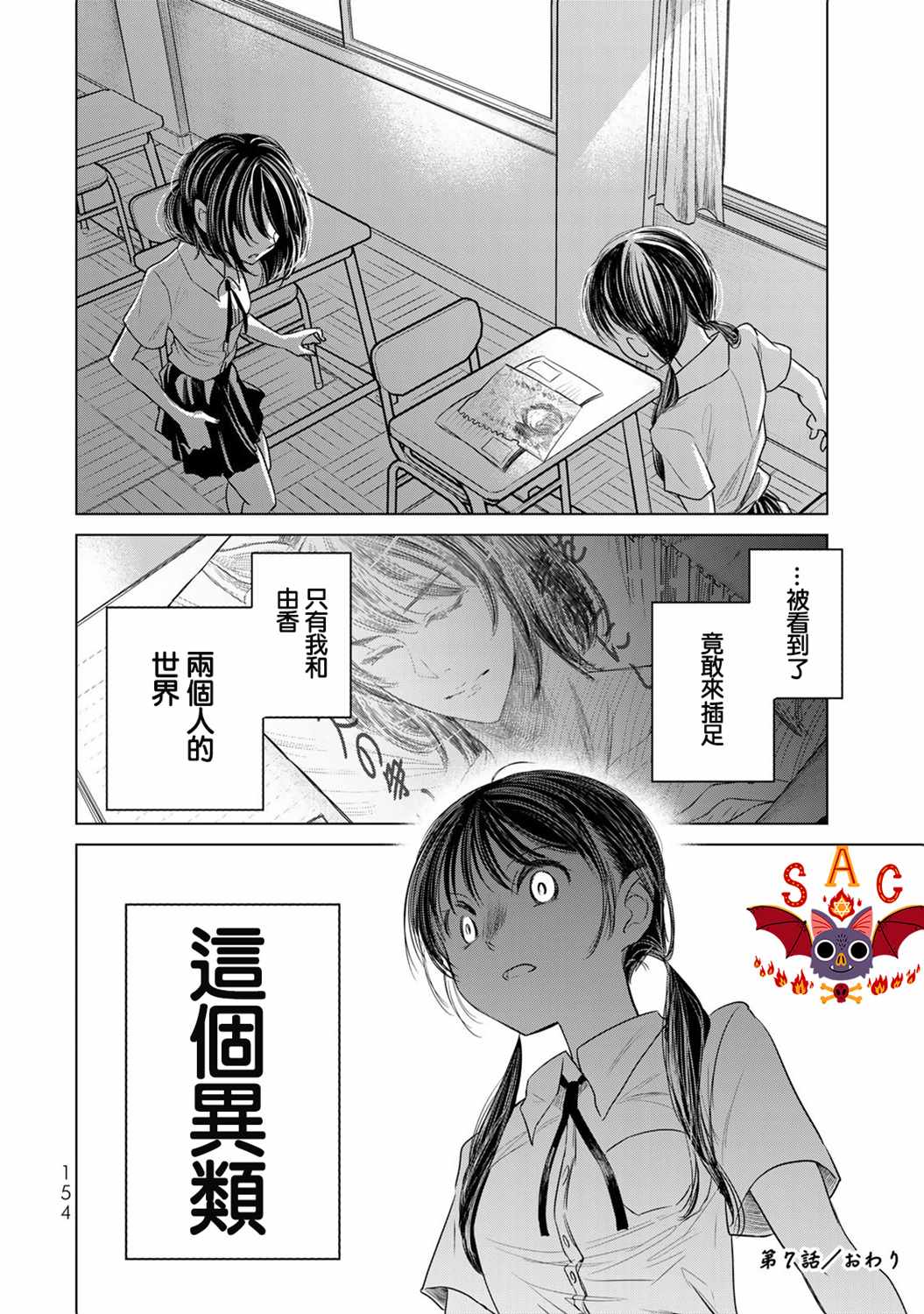 🍴交换漫画日记 第7话 异类 第14页