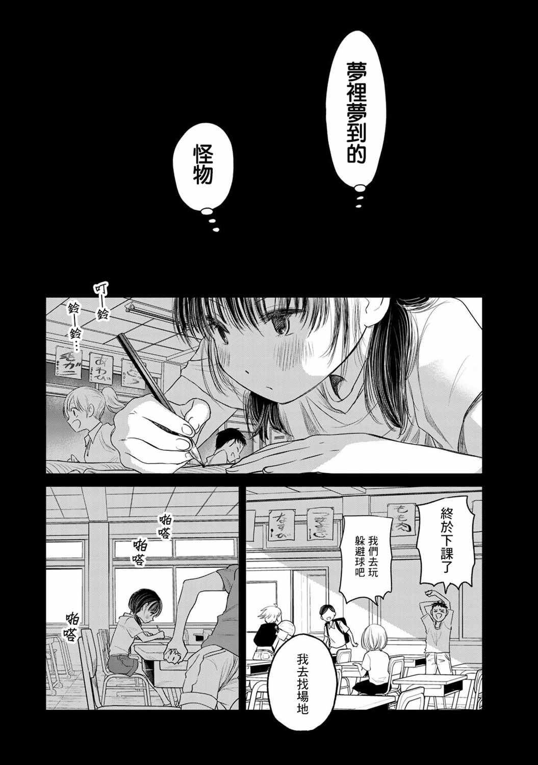 🍴交换漫画日记 第7话 异类 第2页