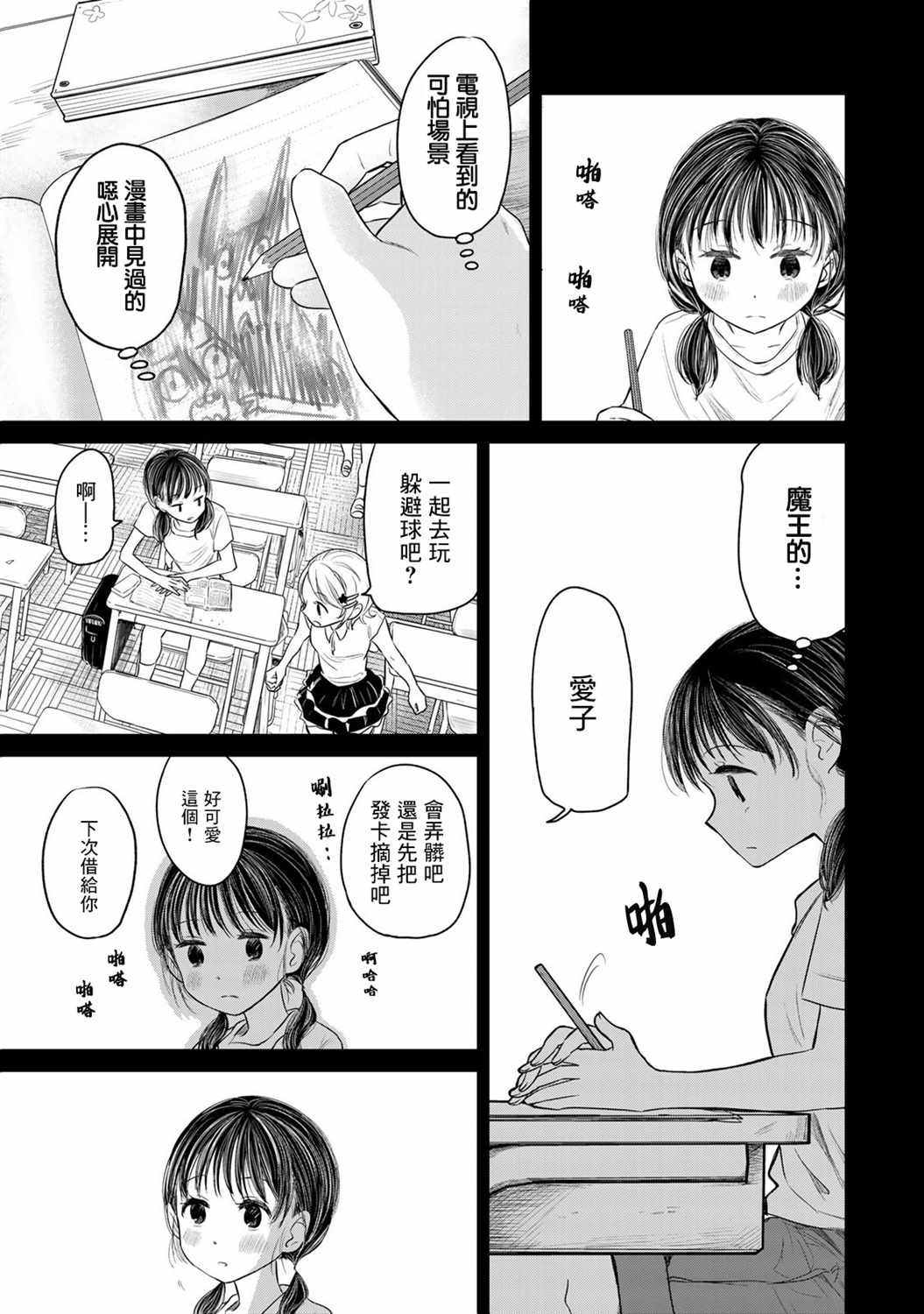 🍴交换漫画日记 第7话 异类 第3页