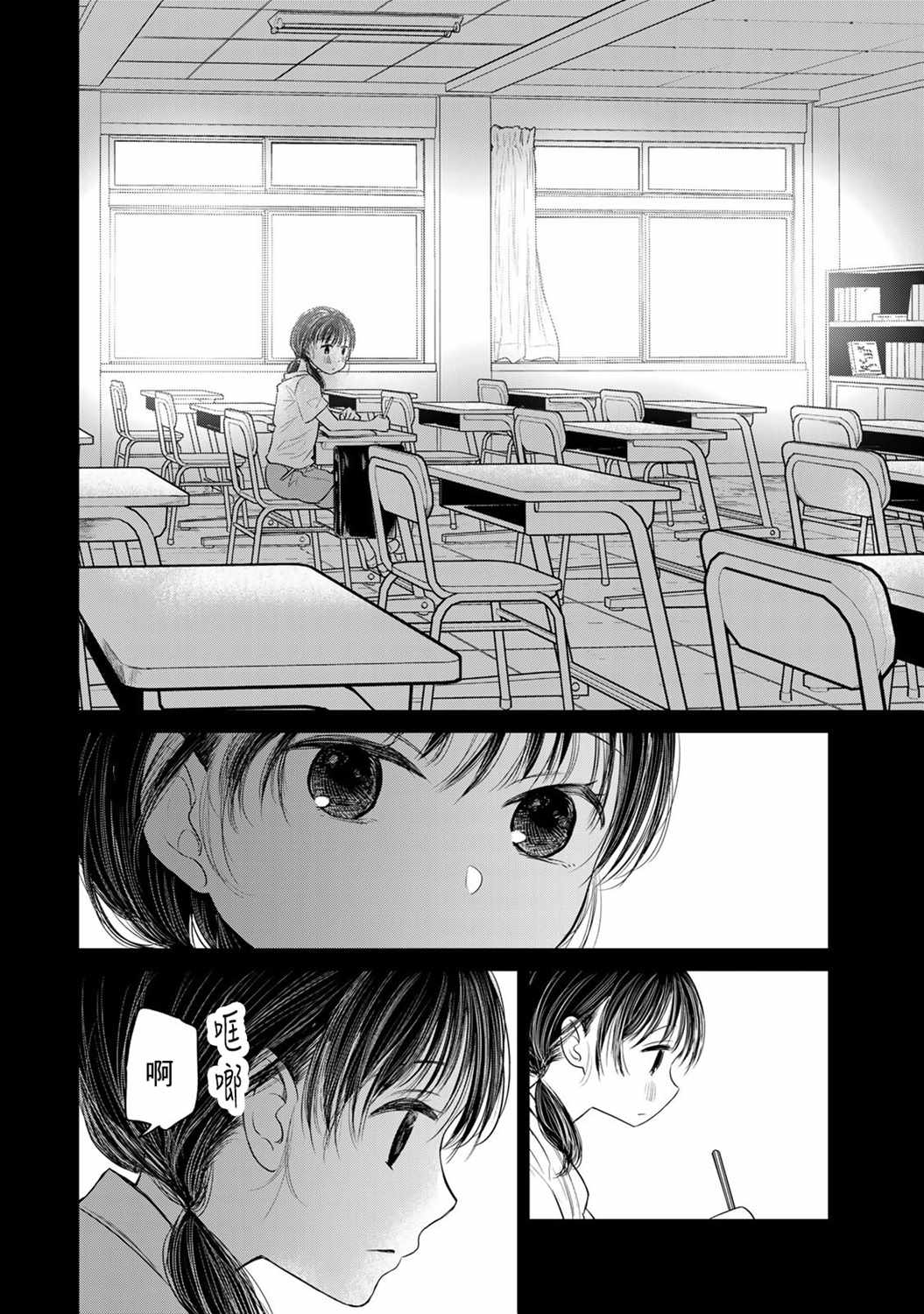 🍴交换漫画日记 第7话 异类 第4页