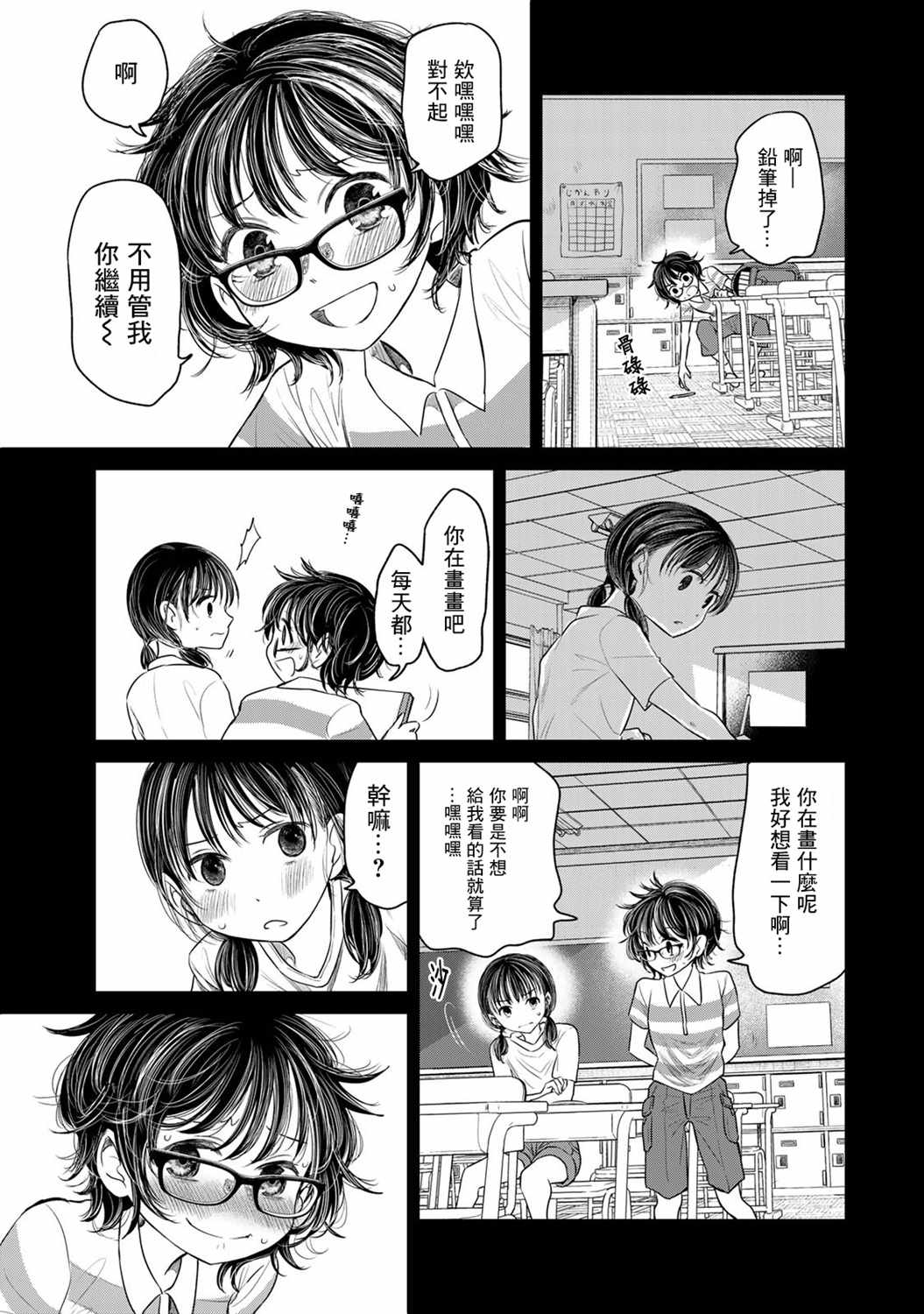 🍴交换漫画日记 第7话 异类 第5页