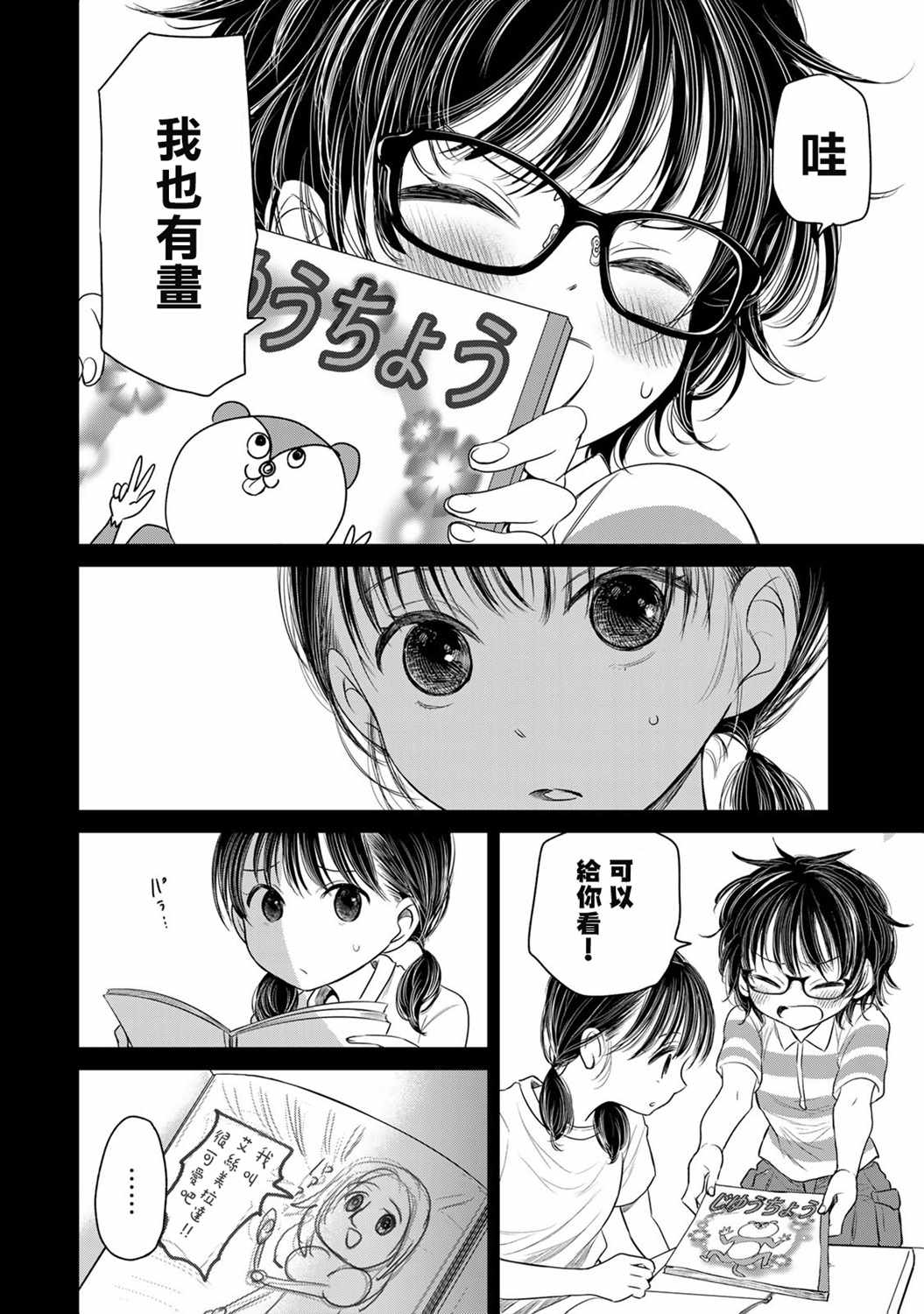🍴交换漫画日记 第7话 异类 第6页
