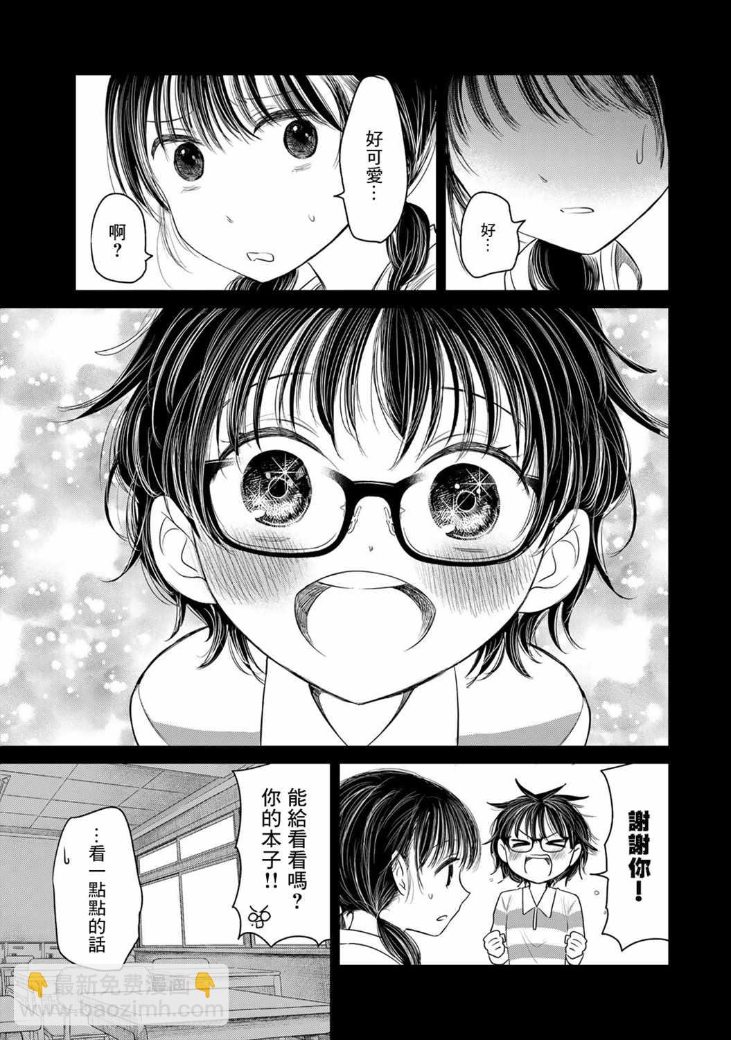 🍴交换漫画日记 第7话 异类 第7页