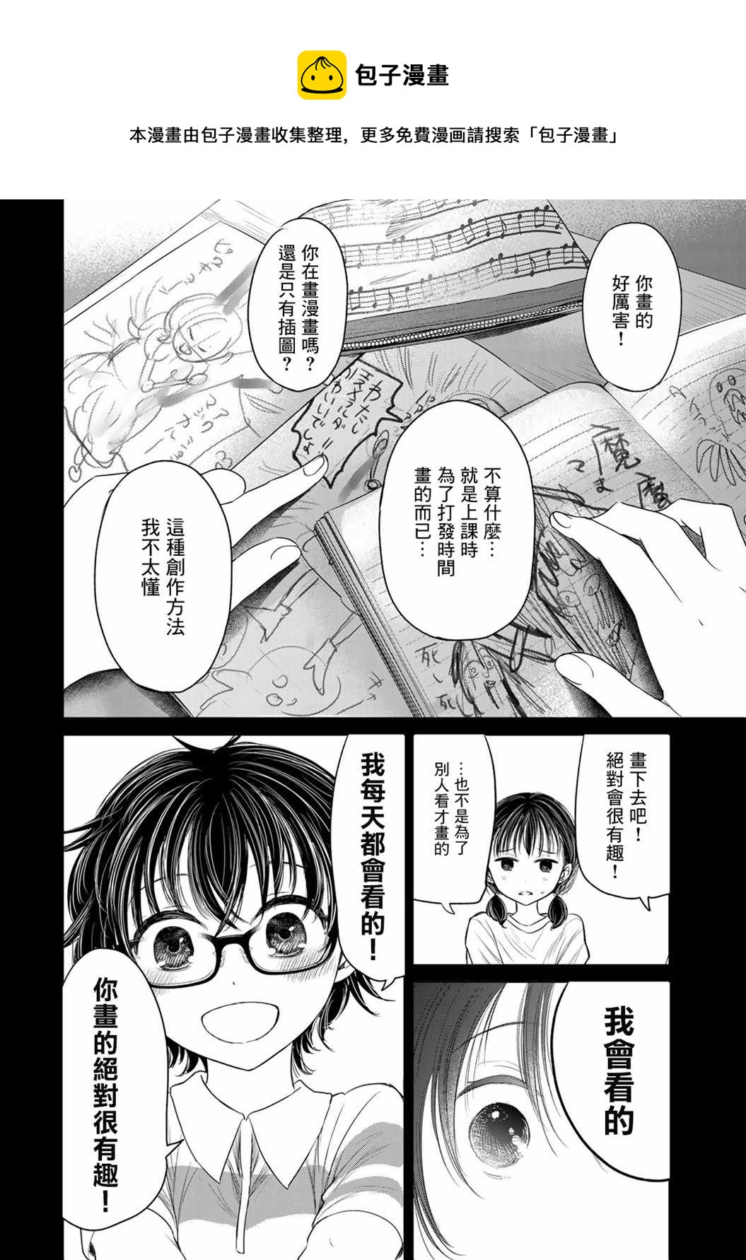 🍴交换漫画日记 第7话 异类 第8页