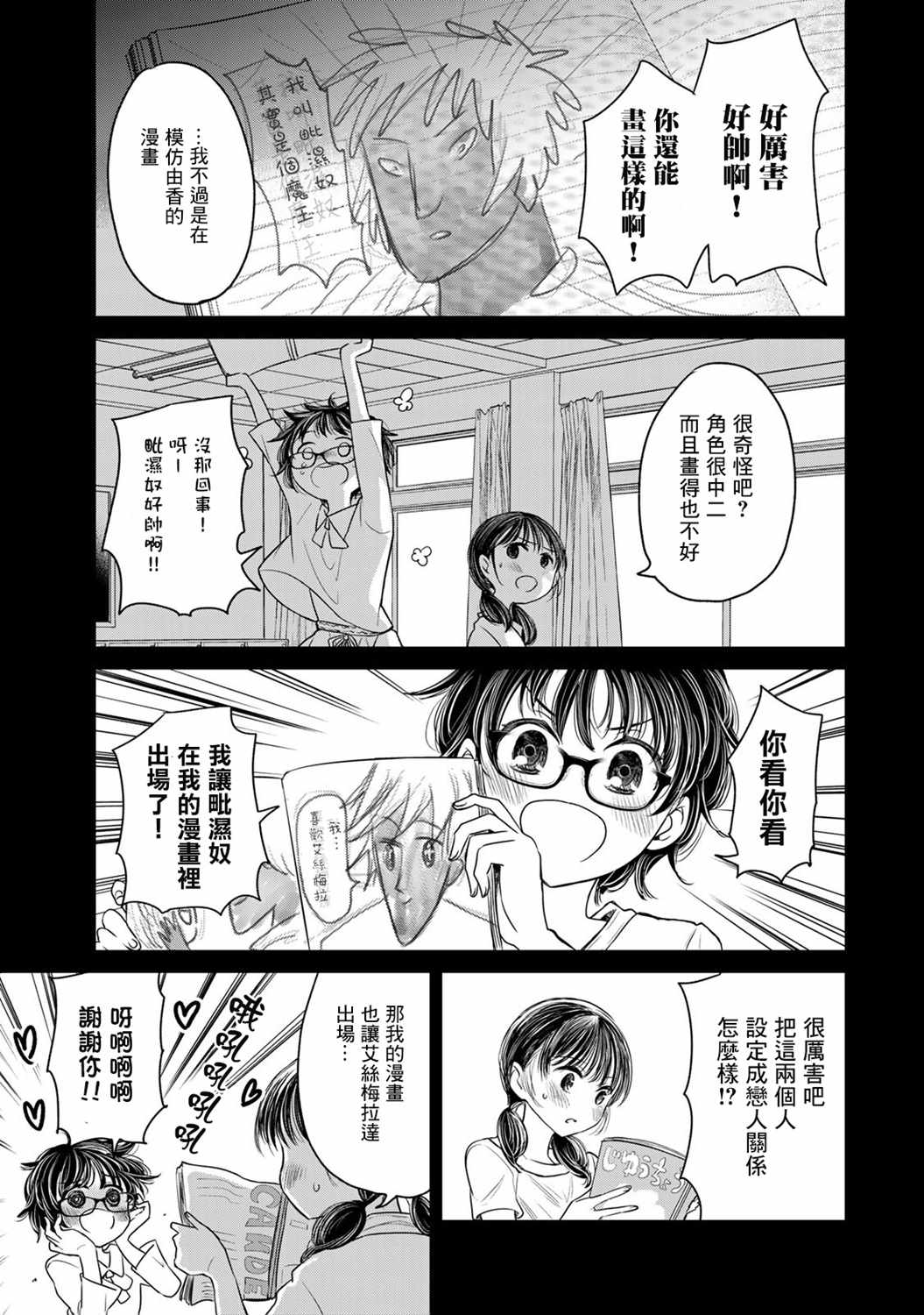 🍴交换漫画日记 第7话 异类 第9页