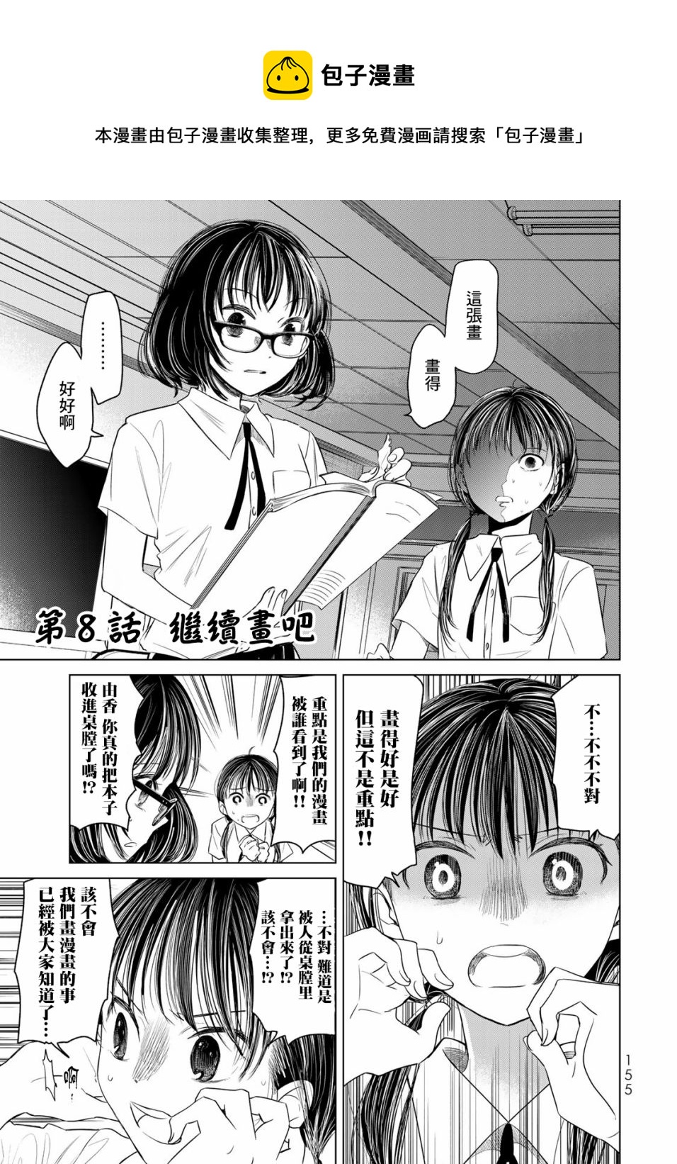 🍴交换漫画日记 第8话 继续画吧 第1页