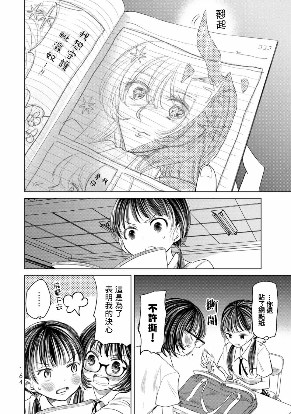 🍴交换漫画日记 第8话 继续画吧 第10页