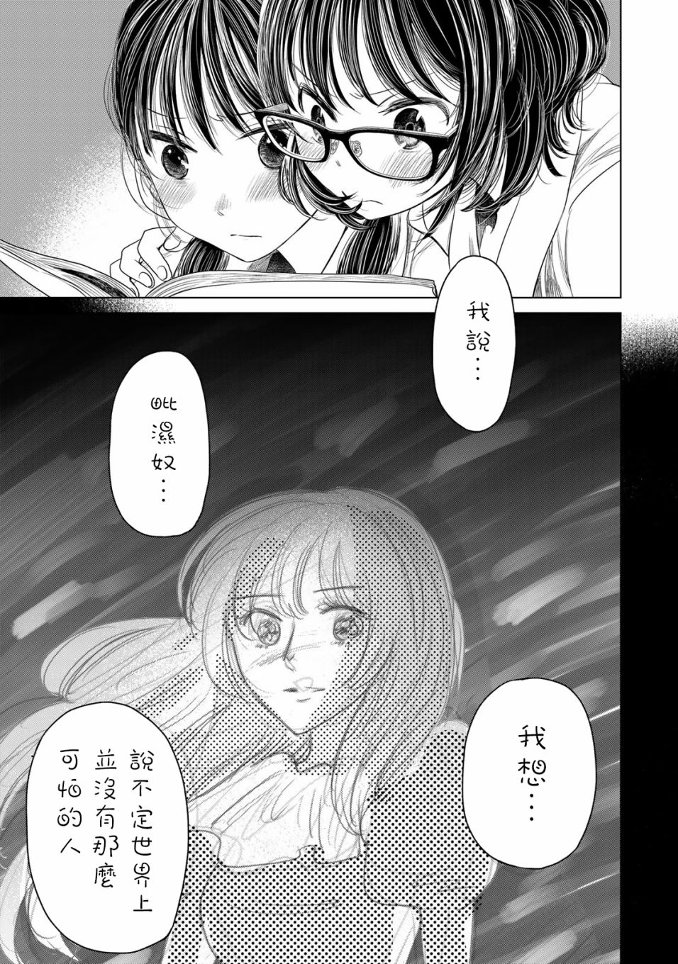 🍴交换漫画日记 第8话 继续画吧 第11页