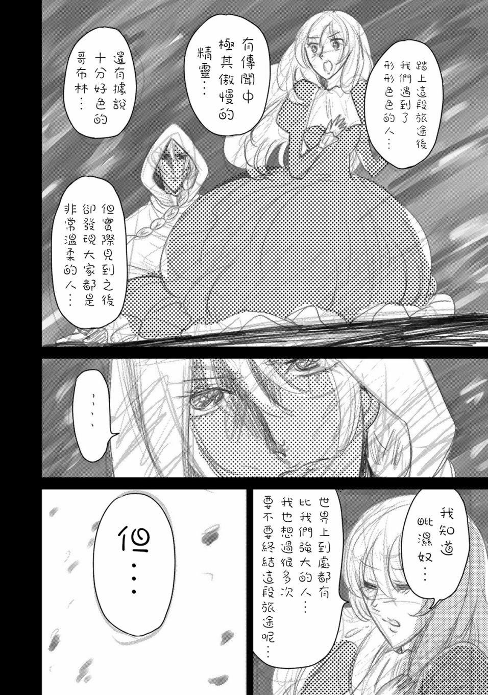 🍴交换漫画日记 第8话 继续画吧 第12页