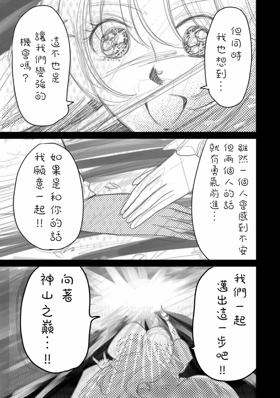 🍴交换漫画日记 第8话 继续画吧 第13页