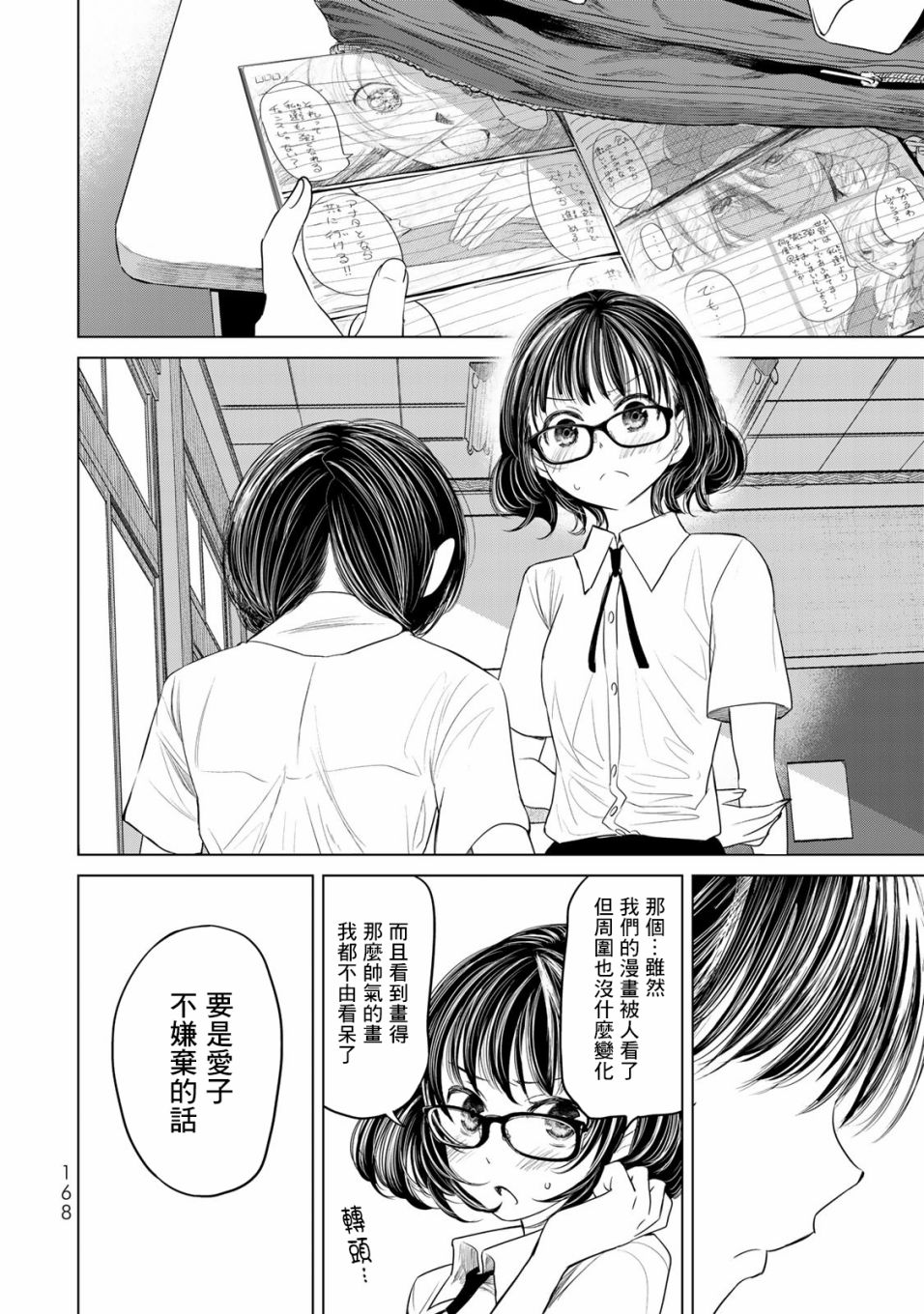 🍴交换漫画日记 第8话 继续画吧 第14页