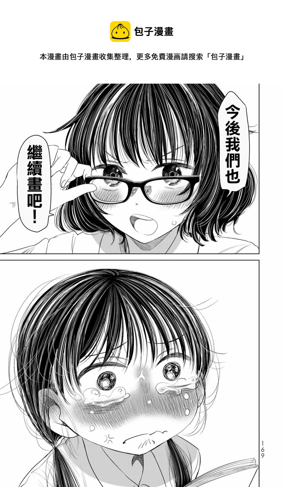 🍴交换漫画日记 第8话 继续画吧 第15页