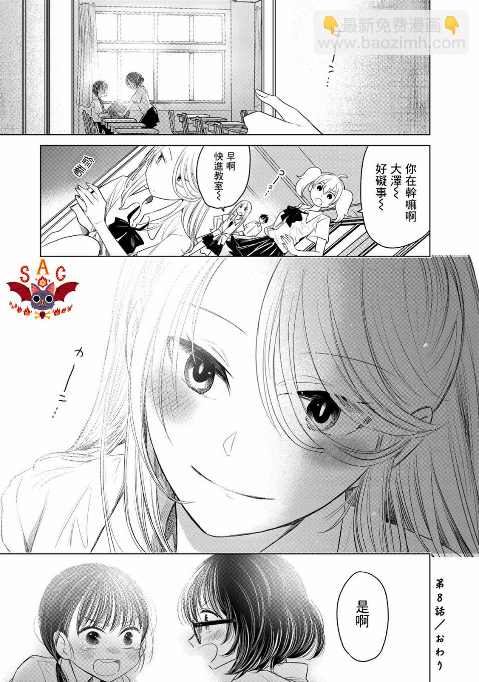 🍴交换漫画日记 第8话 继续画吧 第16页