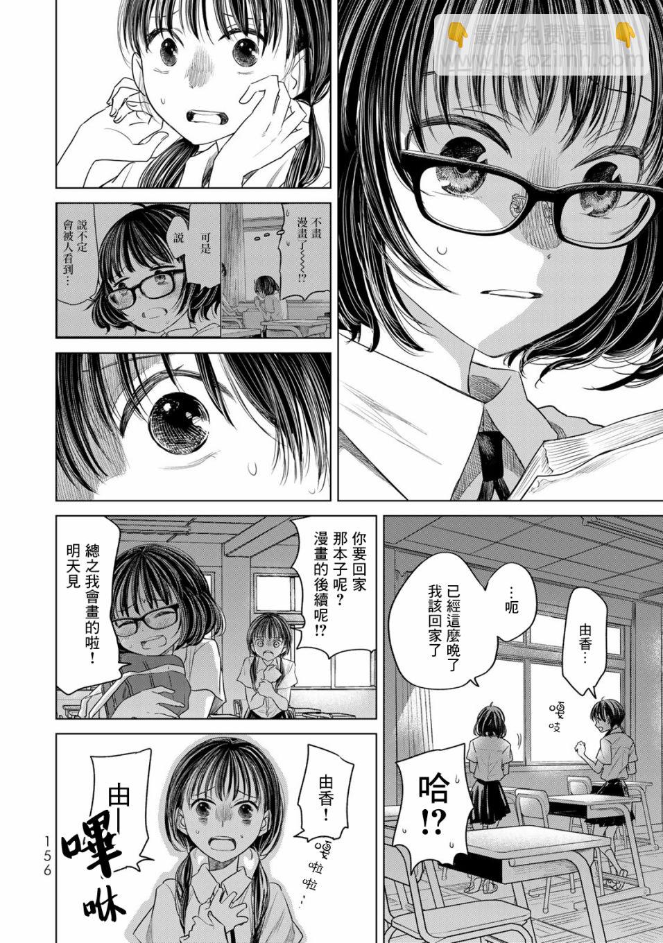 🍴交换漫画日记 第8话 继续画吧 第2页