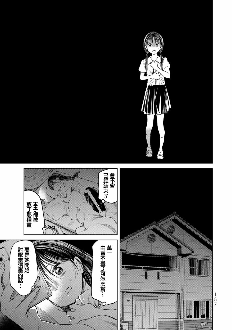 🍴交换漫画日记 第8话 继续画吧 第3页