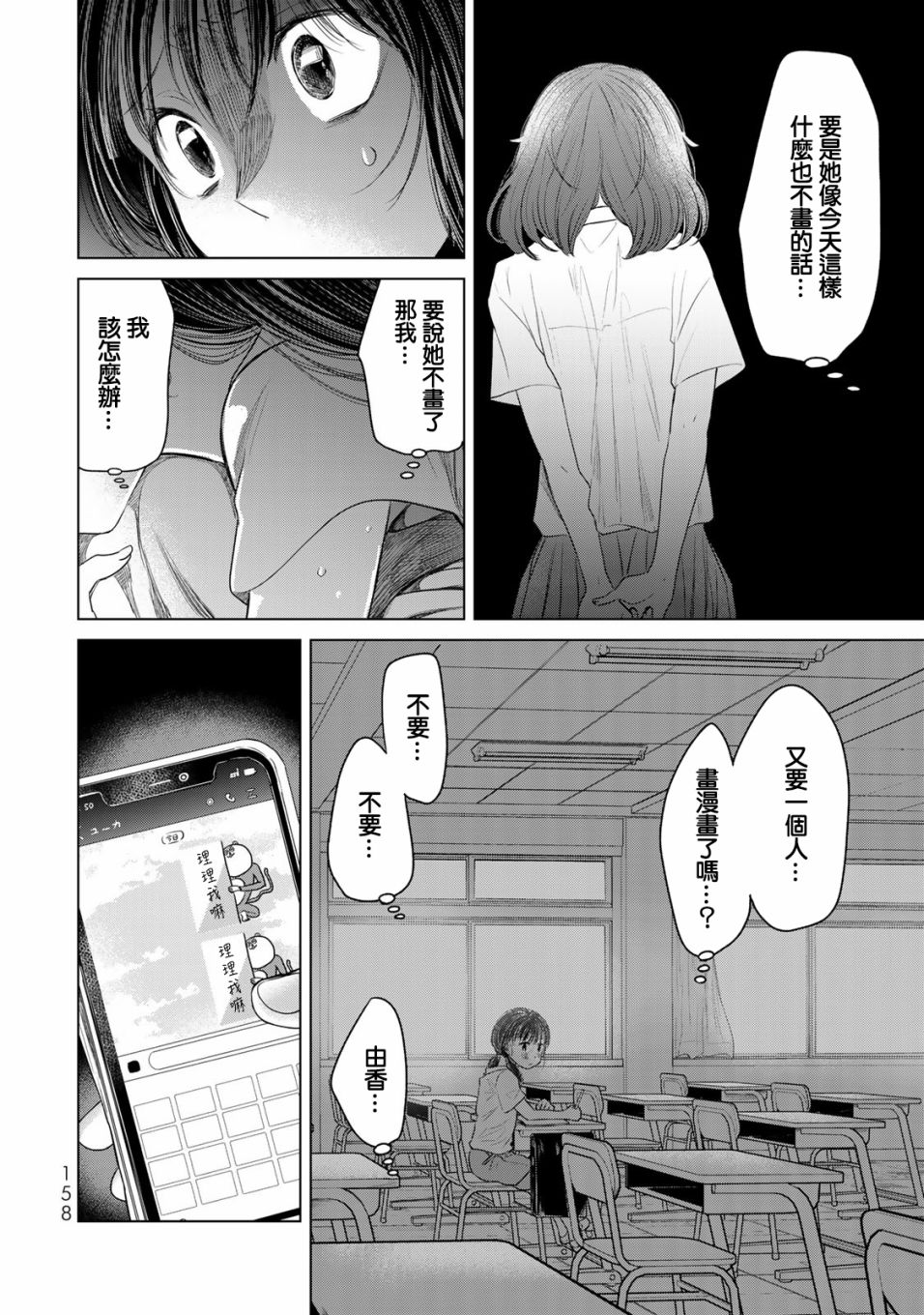 🍴交换漫画日记 第8话 继续画吧 第4页