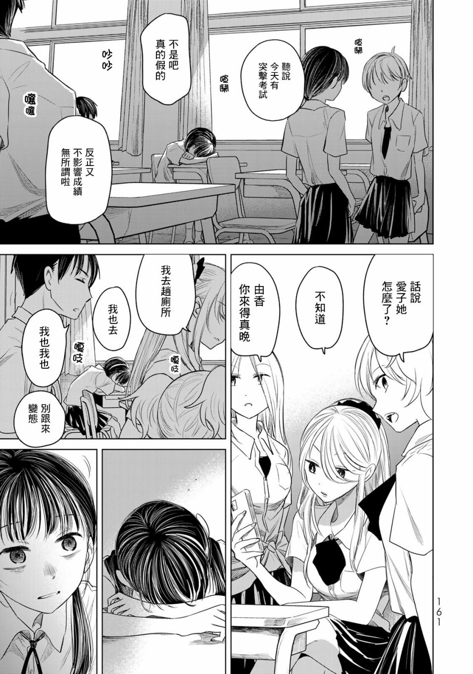 🍴交换漫画日记 第8话 继续画吧 第7页