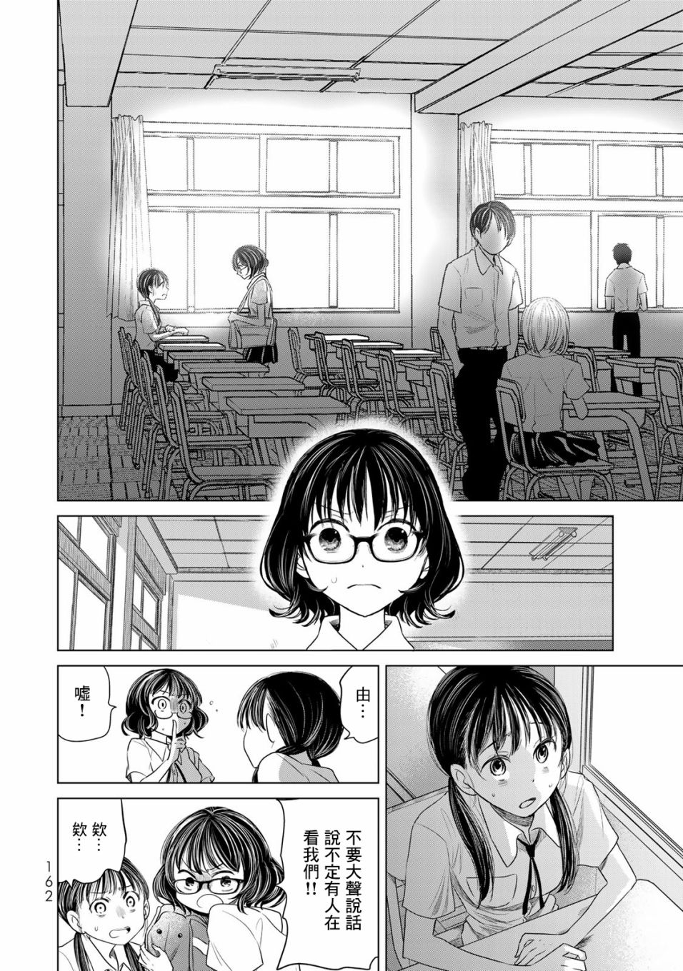 🍴交换漫画日记 第8话 继续画吧 第8页