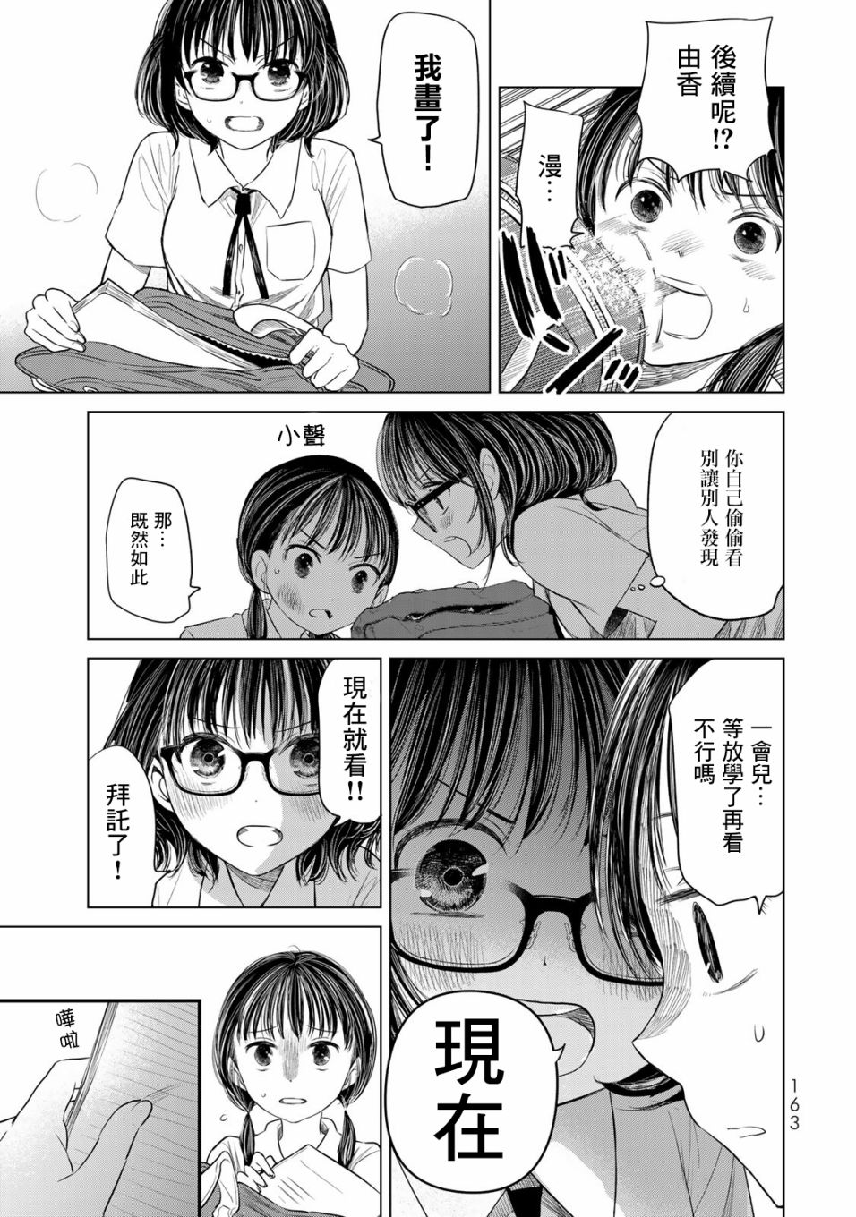 🍴交换漫画日记 第8话 继续画吧 第9页