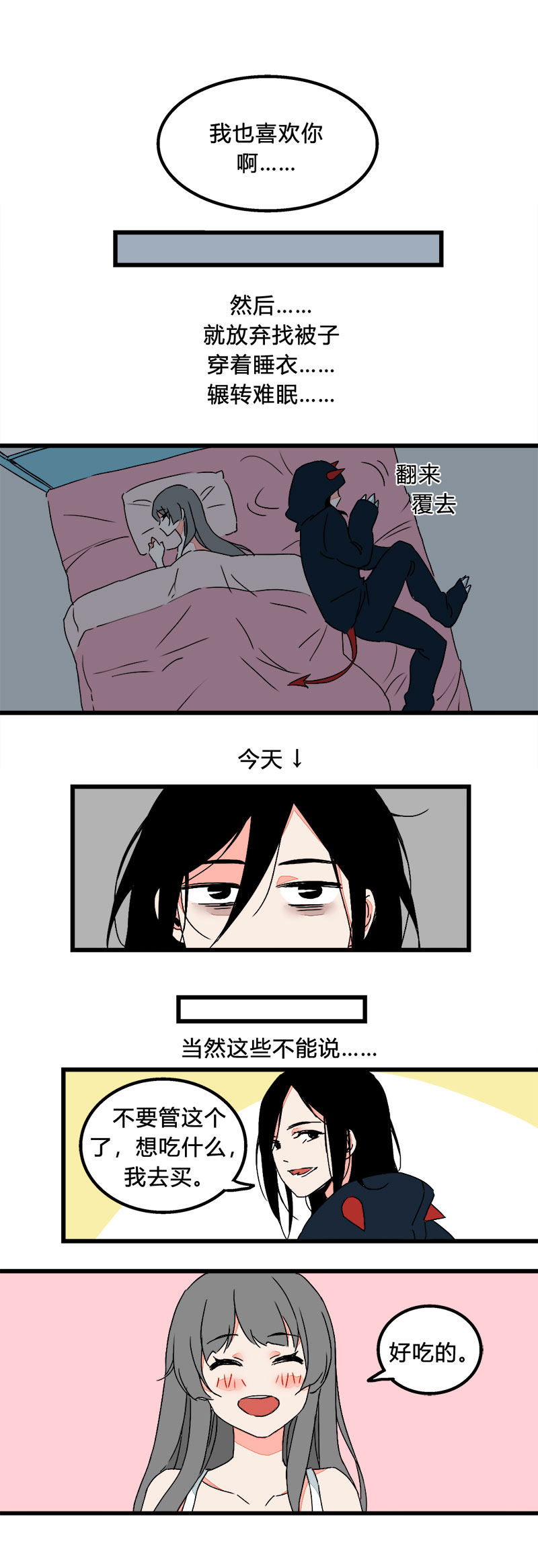 94 一直都喜欢着你啊（上）-第101话
