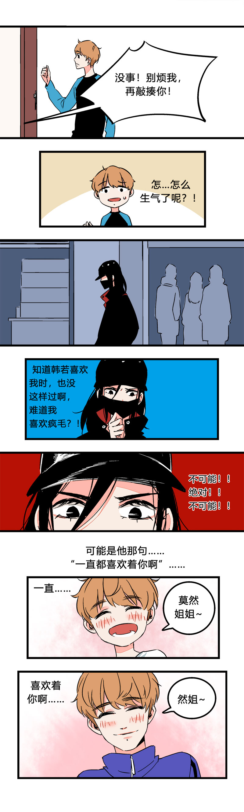 94 一直都喜欢着你啊（上）-第101话