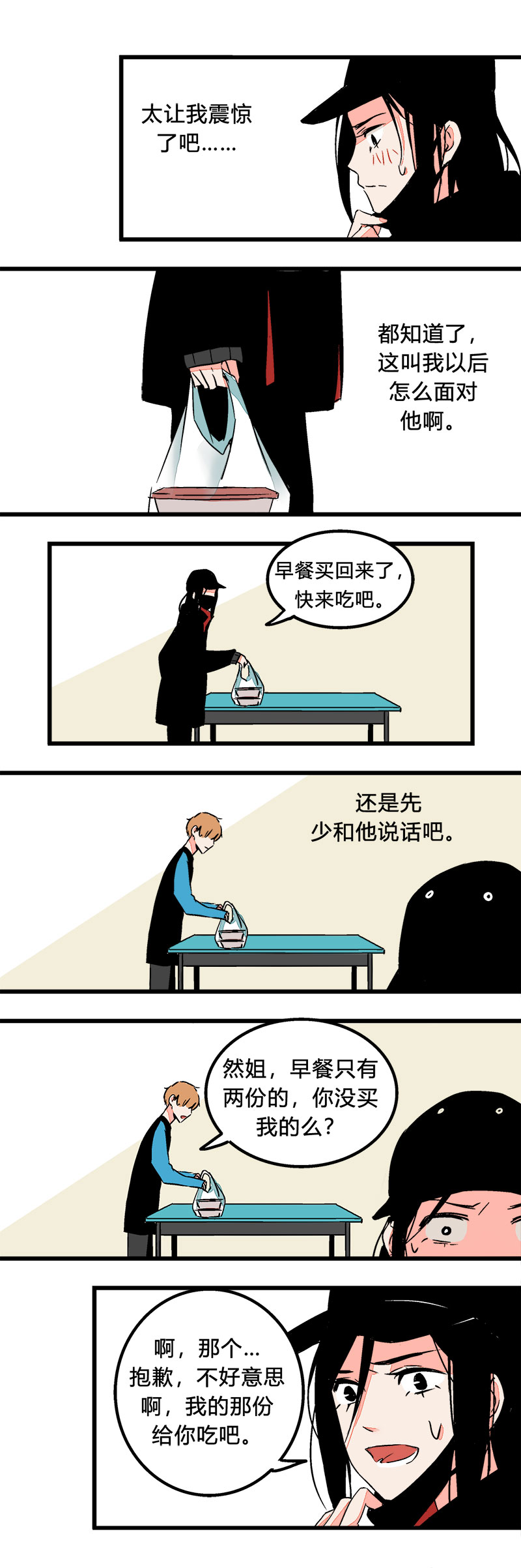 94 一直都喜欢着你啊（上）-第101话