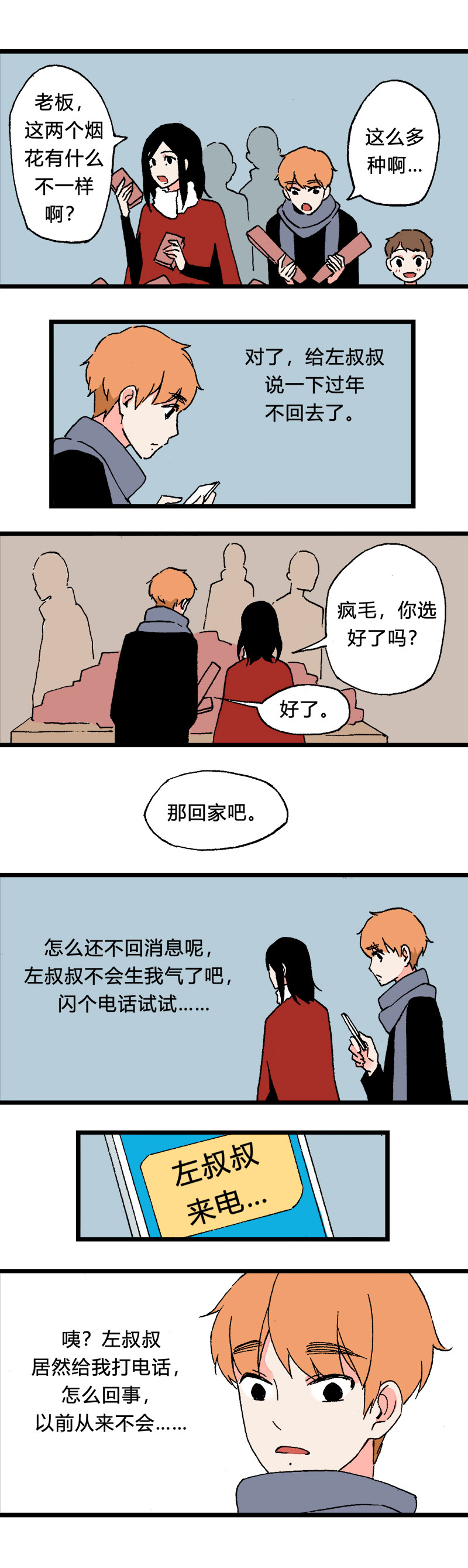96 期末考试-第103话