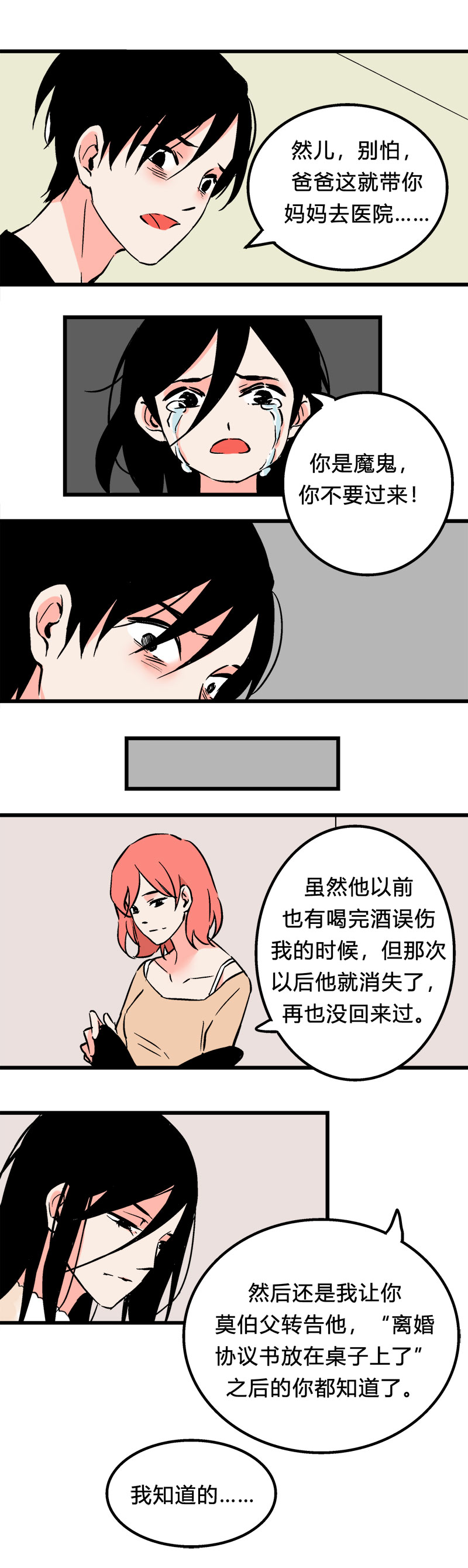 100 过去（上）-第107话