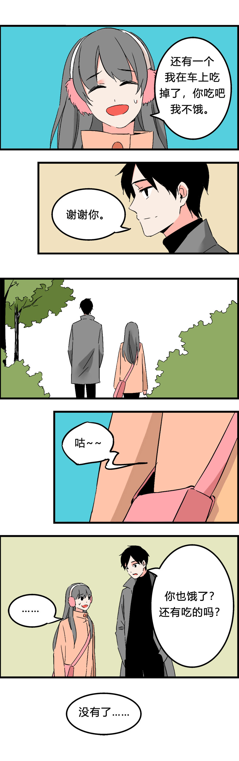 102 旅行（上）-第109话