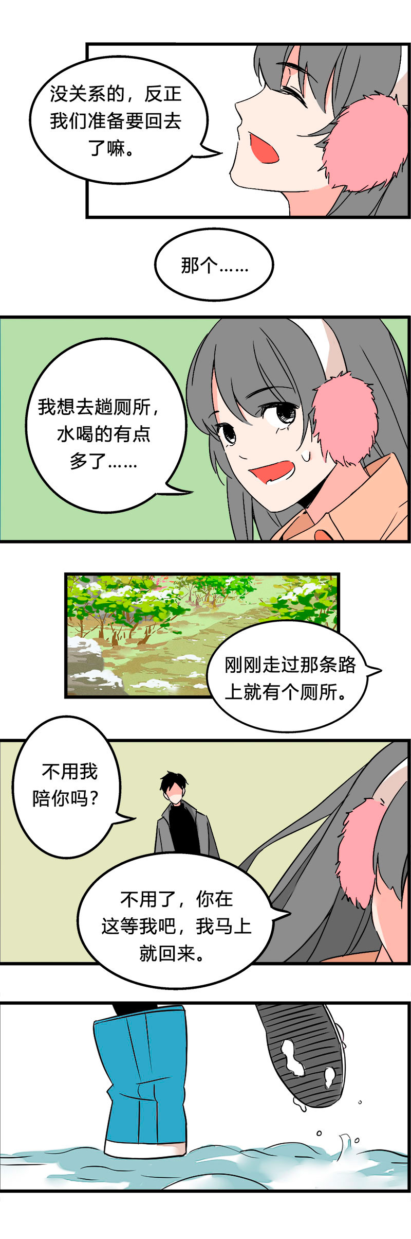 102 旅行（上）-第109话