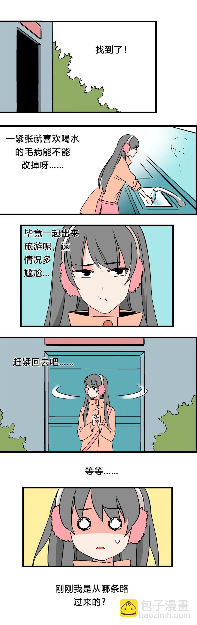 102 旅行（上）-第109话