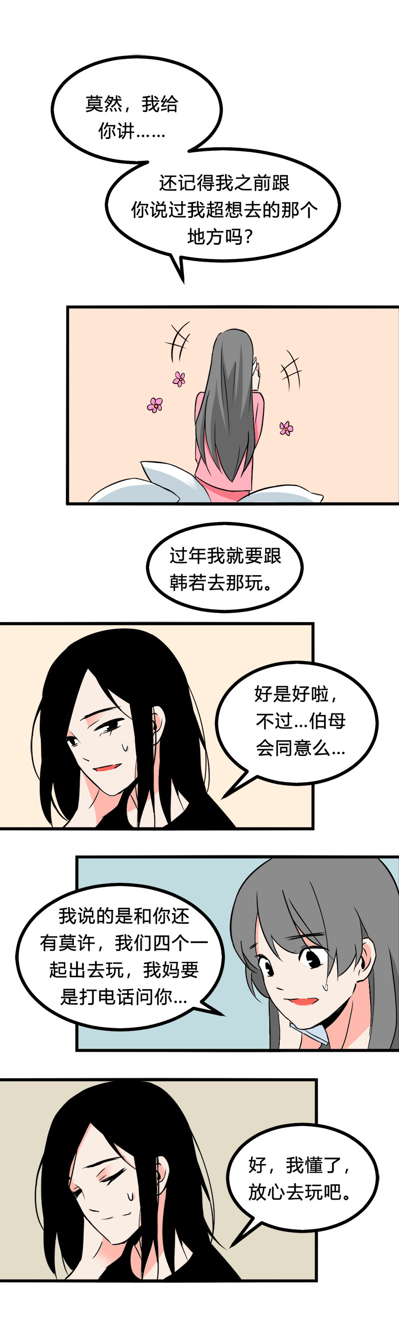 102 旅行（上）-第109话