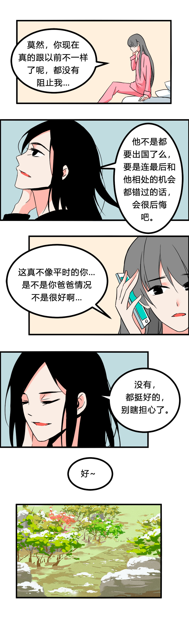102 旅行（上）-第109话