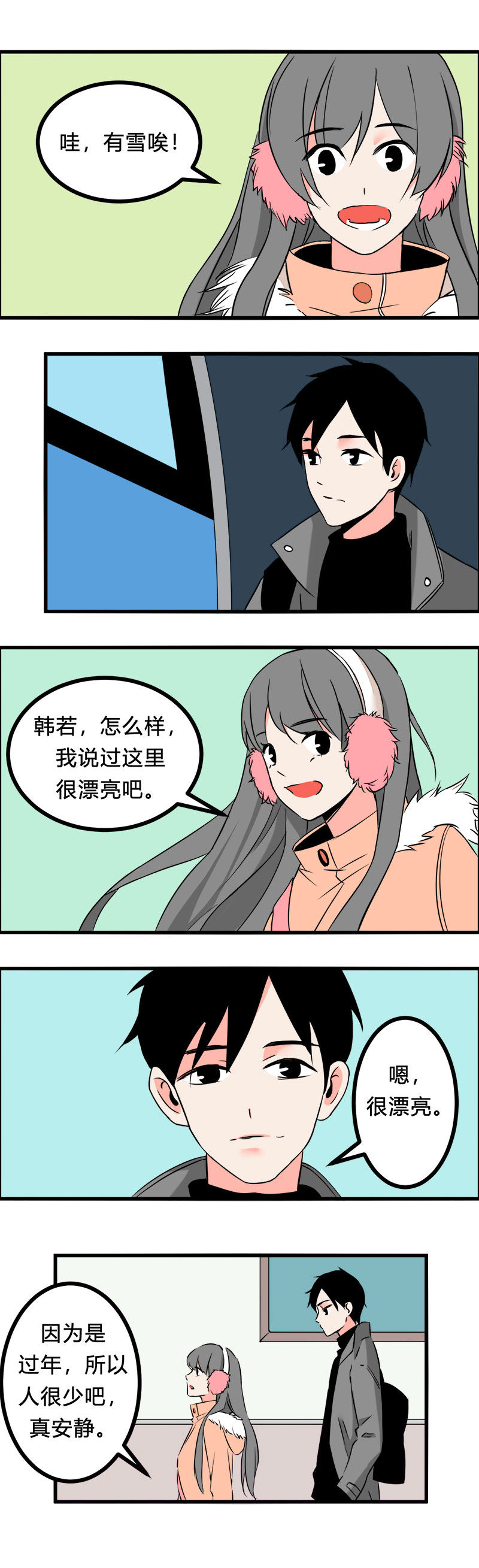 102 旅行（上）-第109话