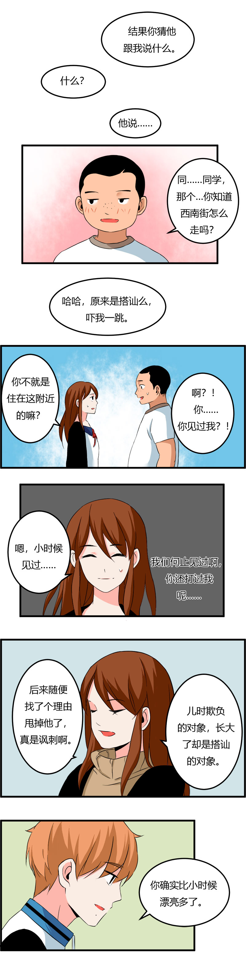 108 去黎梨家吃烧烤（上）-第115话