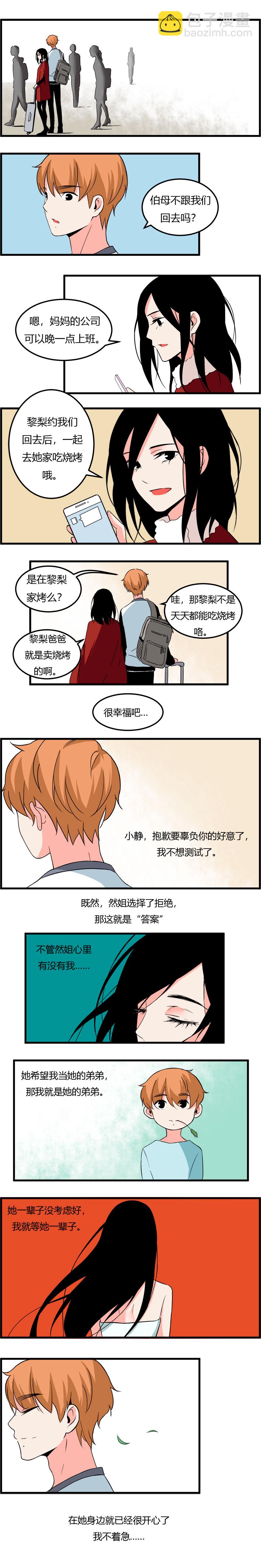 108 去黎梨家吃烧烤（上）-第115话